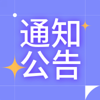 南關(guān)大街17號(hào)1號(hào)樓危房加固修繕及人防工程報(bào)廢填埋項(xiàng)目成交結(jié)